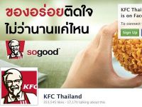 
	Mesajul KFC care a starnit scandal pe Facebook
