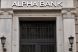 
	Bancile grecesti au avut pierderi uriase in Romania. Profitul Alpha Bank a scazut cu 75%
