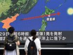 Coreea de Nord a lansat o rachetă deasupra Japoniei. Reacția SUA